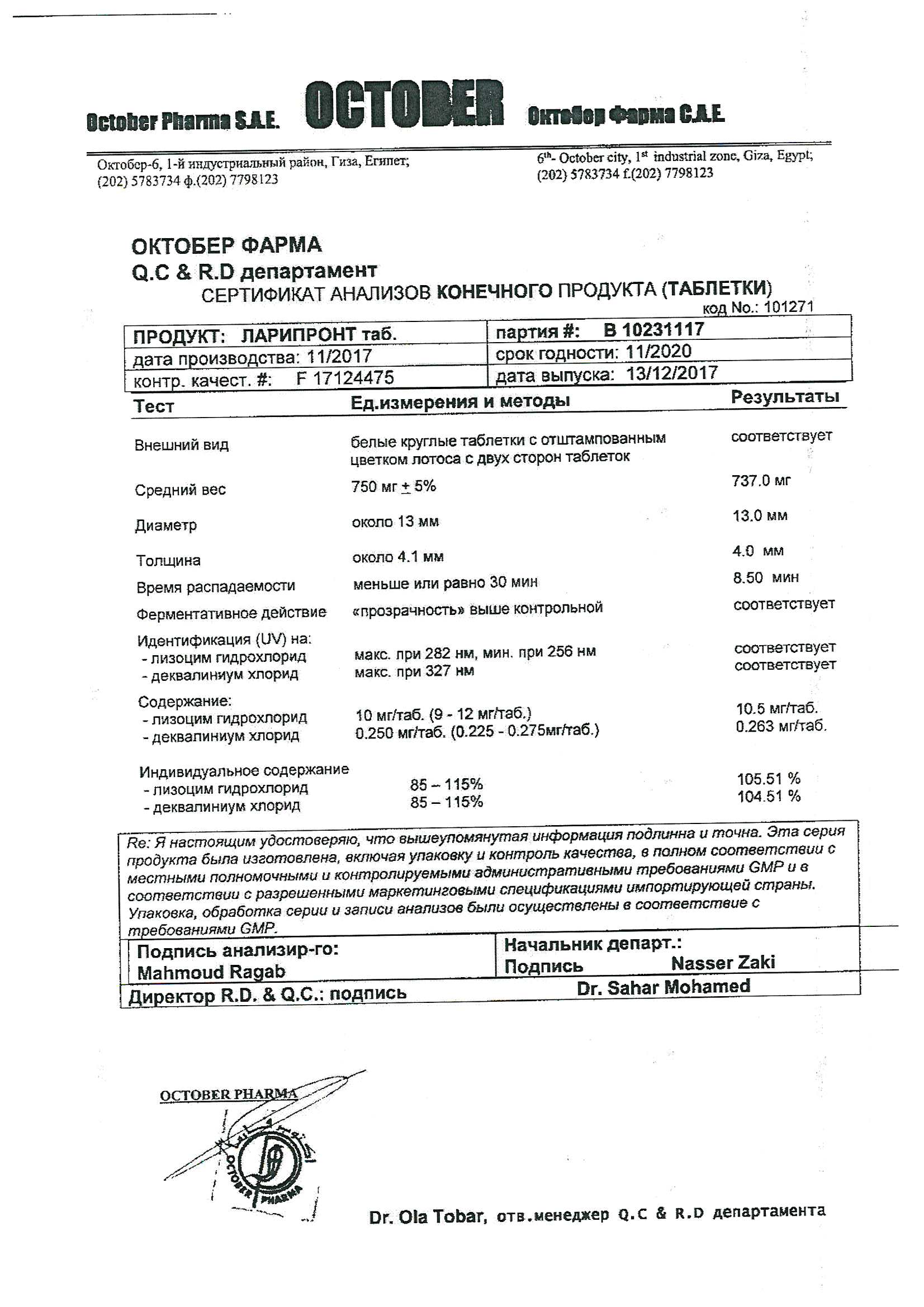 Ларипронт Таблетки Для Рассасывания 20 Шт Купить По Цене 268,0 Руб.