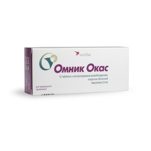 Омник Окас таблетки с контролируемым высвобождением покрытые оболочкой 0,4 мг 10 шт