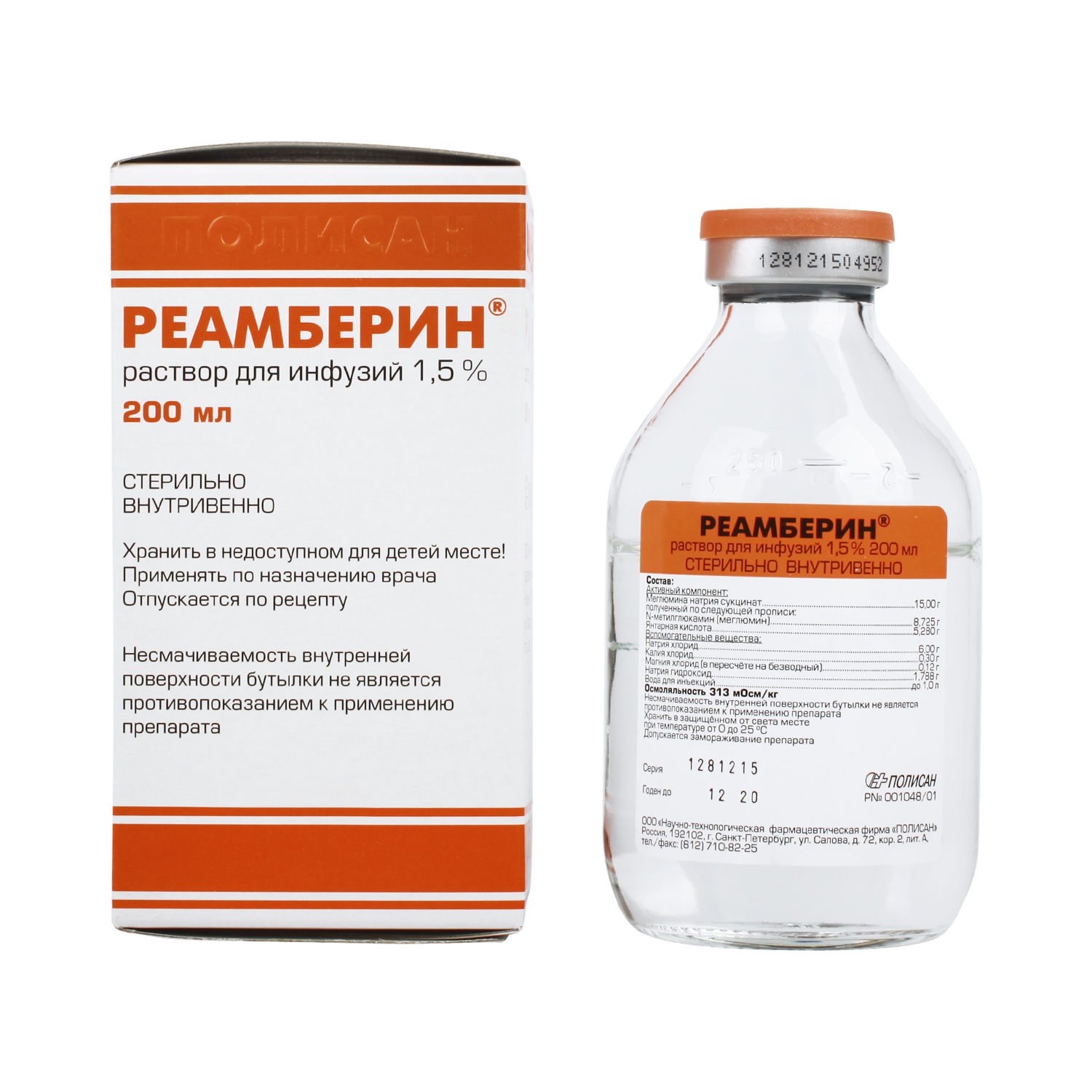Реамберин раствор для инфузий 1,5% 200 мл  в Петергофе, цена 232 .