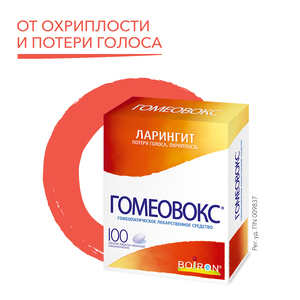Гомеовокс драже гомеопатическое 100 шт