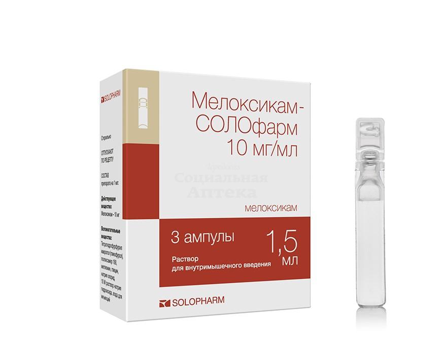 Элокс-СОЛОфарм раствор для инъекций 10 мг/мл в ампулах 1,5 мл 3шт .