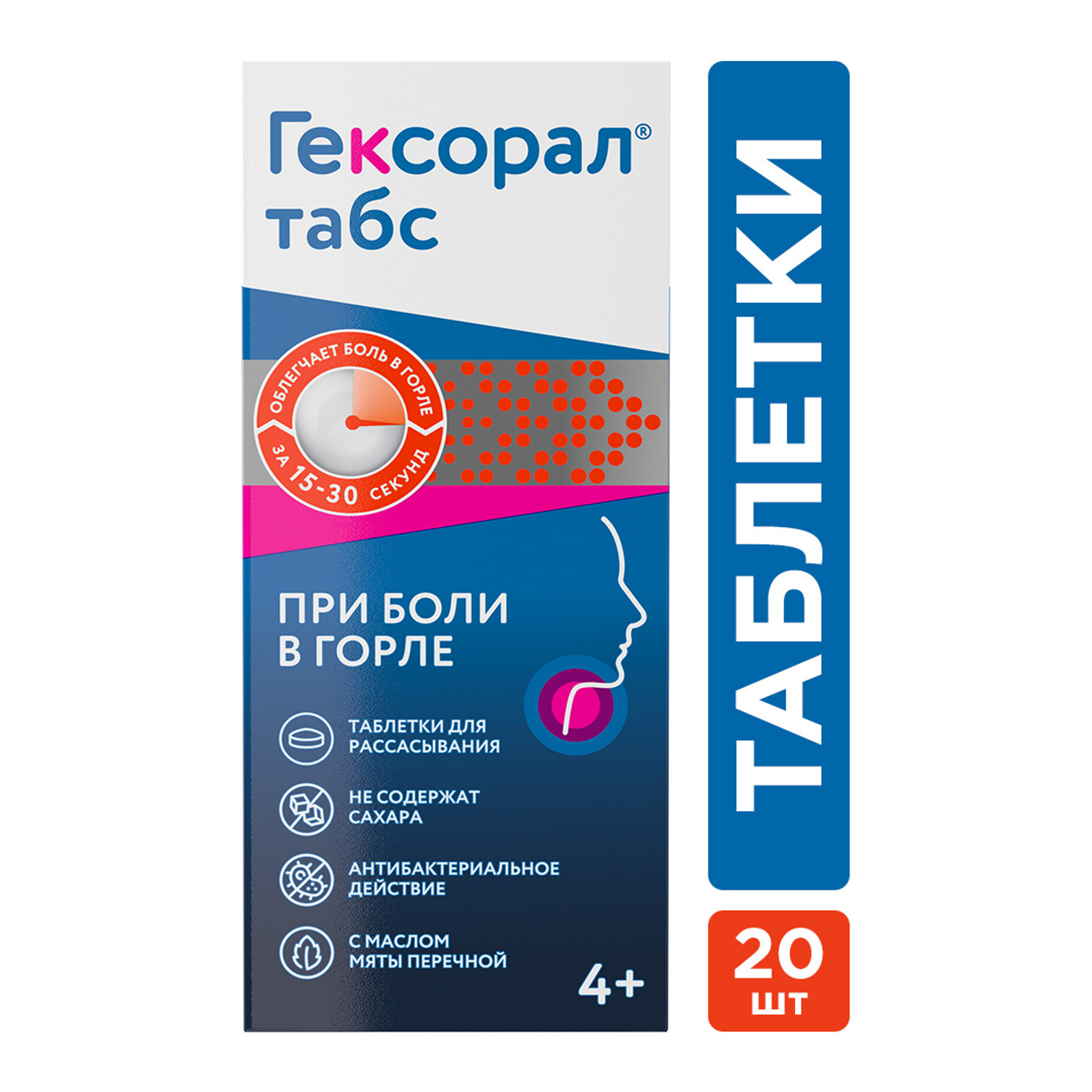 Гексорал Табс таблетки для рассасывания 20 шт  по цене 237,0 руб .