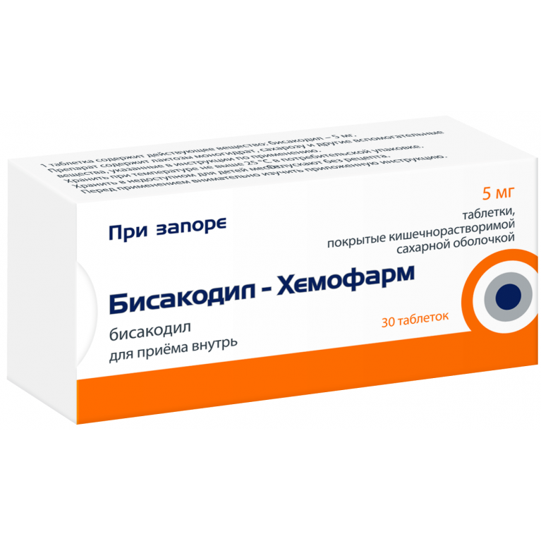 Бисакодил-Хемофарм таблетки кишечнорастворимые покрытые оболочкой 5 мг .
