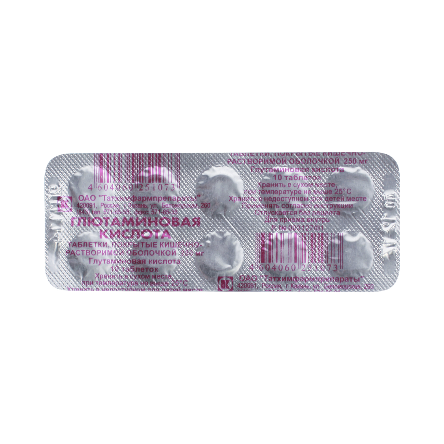 Глютаминовая кислота таблетки 250мг 10 шт  в Невели, цена 42,0 .