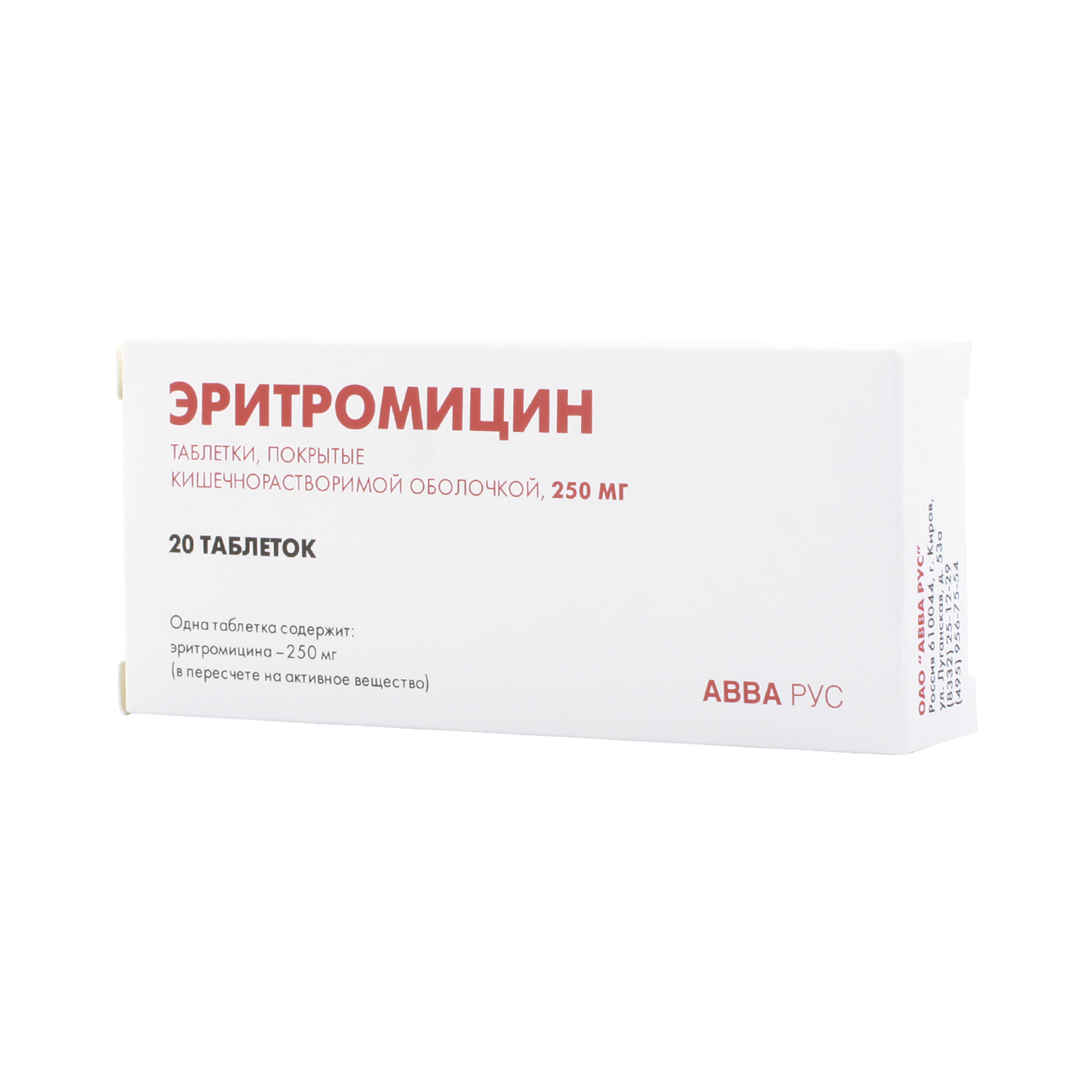 Эритромицин таблетки 250 мг 20 шт  в Острове, цена 133,0 руб .