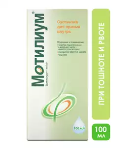 Мотилиум суспензия 1 мг/мл 100 мл