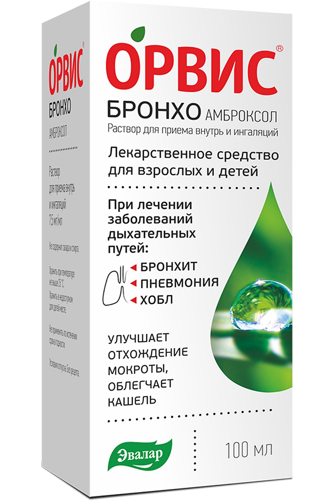 Амброксол раствор для ингаляций и внутрь. Орвис бронхо амброксол. Орвис бронхо 7,5мг/мл 100мл. Орвис бронхо сироп. Орвис бронхо р-р 7,5мг/мл 100мл.